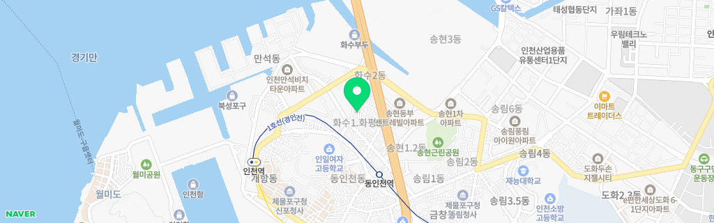 인천 화수1.화평 네이버 지도